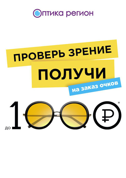 Оптический регион набережные челны 10 70 телефон режим работы